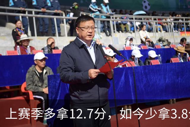 上赛季多拿12.7分，如今少拿3.8分：卡里克的好运到头了