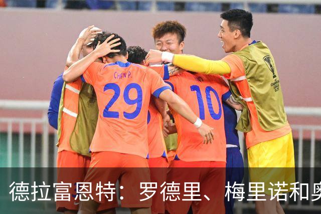 德拉富恩特：罗德里、梅里诺和奥亚萨瓦尔未来可能成为好教练