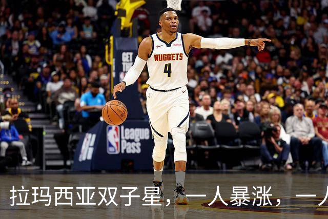 拉玛西亚双子星，一人暴涨，一人暴跌，为何走向两种命运？