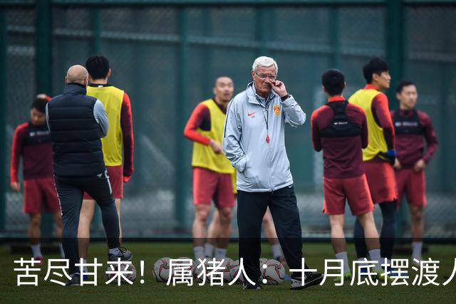 苦尽甘来！属猪人：十月底"摆渡人"悄然降临